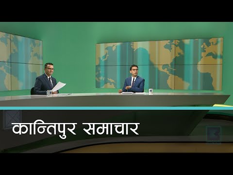 Kantipur Samachar | कान्तिपुर समाचार, १२ चैत्र २०७७
