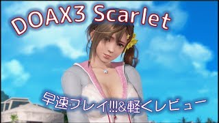 【DOAX3 scarlet】発売記念!!早速みさきちゃんで遊んでみた!!&軽くレビュー