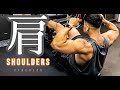【筋トレ】広い肩幅を作る、肩トレ5種!【Vlog】【減量】