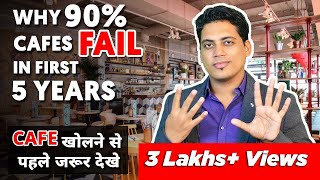 WHY 90% CAFE FAIL IN FIRST FIVE YEARS | HOW TO MAKE CAFE PROFITABLE | QSR RESTAURANT