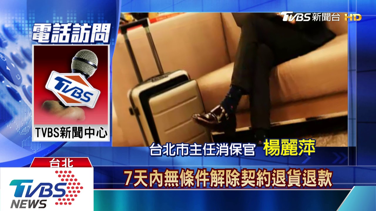 網購行李箱驚見「刮痕」! 遭控退貨需自費5百
