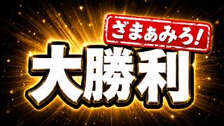 「大勝利です！！」煽り運転の加害者が追起訴されました！！違反点数75点の地獄！！　ドラレコ映像が全国に拡散