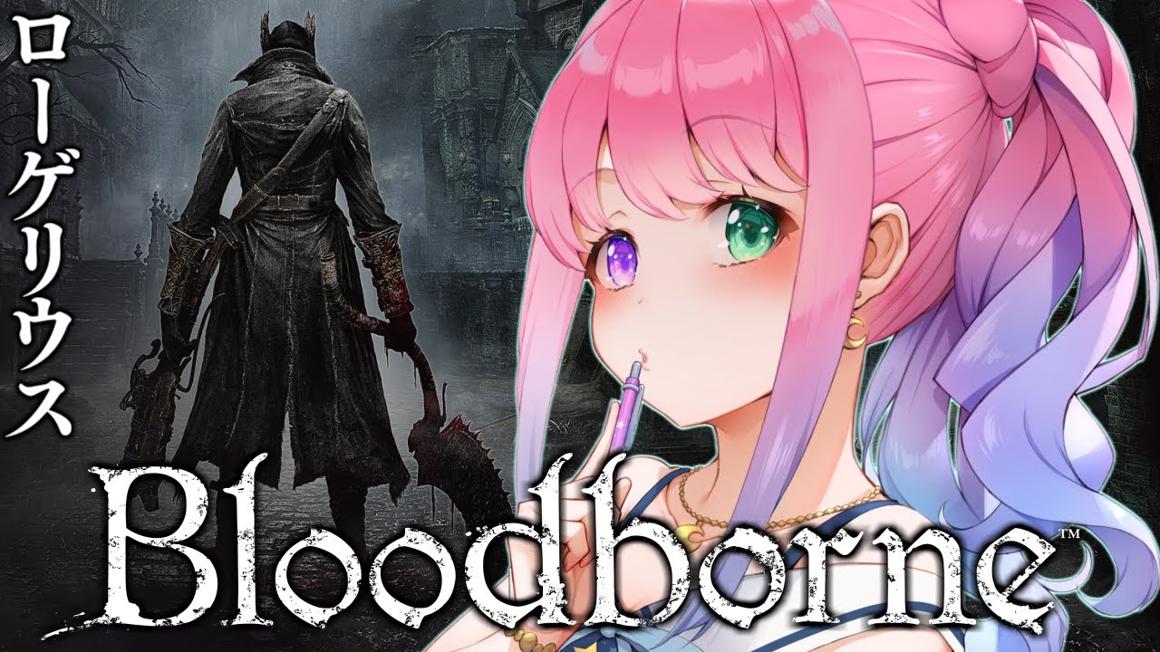 【 Bloodborne 】パリィなし完全初見の『ブラッドボーン』に挑戦してみるのら！＃４【姫森ルーナ/ホロライブ】