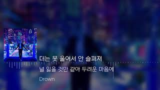 VINXEN(빈첸) - SINK (feat.임수 (Im Soo))[Lyrics]