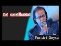 Ran Kendiyakin Punsiri Soysa රන් කෙණ්ඩියකින් Sinhala Song Sinhalasongs O