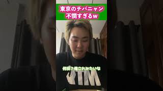飲み会へよばれるチバニャンが不憫すぎるw【レペゼン切り抜き】