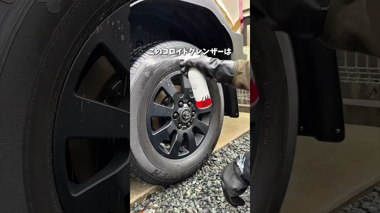 タイヤの洗浄にコロイドクレンザーを使ってみました。 #automobile #ランクル250 #洗車 #タイヤ洗浄