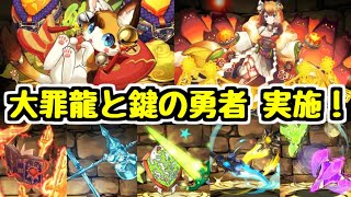 パズドラ 大罪龍と鍵の勇者 が近日実施決定 新キャラ ミヤ は強い 既存キャラの武器も追加 ただし闇鍋ガチャ برنامج تنزيل Mp3 الأكثر شعبية على الإنترنت