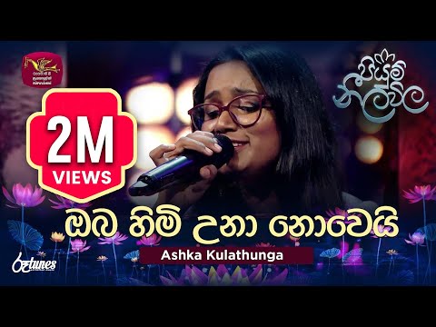 Oba Himi Una Nowei (Cover) | ඔබ හිමි උනා නොවෙයි | Ashka Kulathunga | Piyum Neela Vila | Roo Tunes