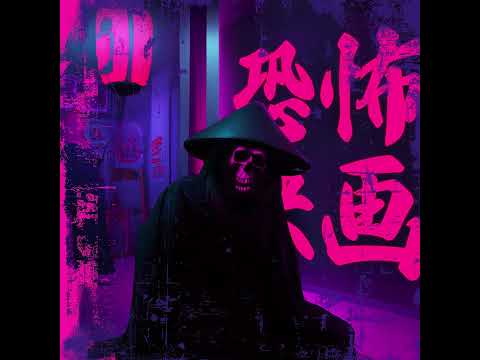 QB Mac -  I Don't Wanna Wake Up - Horror Movies Album