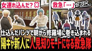 パンツが原因ですずんつ修羅場に巻き込まる亜夢、陽キャ新人に圧倒される救急隊www【 閃光寺亜夢 / 飯田けんつ / ボクジュールすずり / アビビービ・ビービ・コ 】 #ストグラ #ストグラ切り抜き