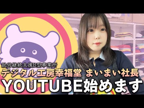 まいまい社長