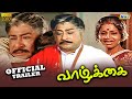 Vaazhkai Movie Trailer Sivaji Ganesan Ambika Pandiyan Ilaiyaraaja C V Rajendran Raj Tv