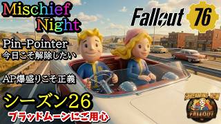 【Fallout76】シーズン26 1st更新したからまだまだやるぜぃ! VATSを極めてこそ真のレジデントです　#fallout76 #フォールアウト76