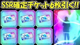【ファンパレ】SSRキャラ確定ガチャ6連でSSRキャラ連発！！【呪術廻戦ファントムパレード】