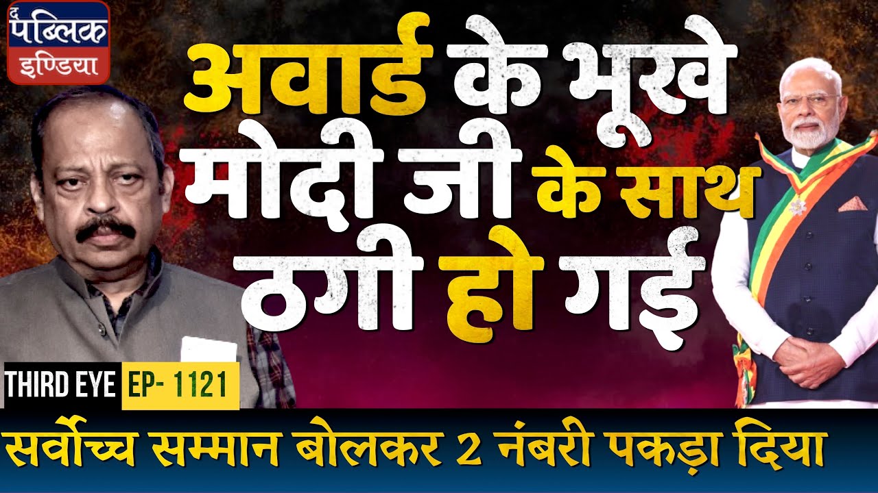 Award Hungry Modi Gets Ghana 2nd Highest Civilian Award: Accolades Don’t Help Diplomacy | Third Eye