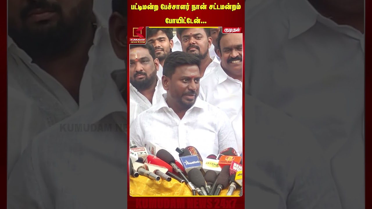பட்டிமன்ற பேச்சாளர் நான் சட்டமன்றம் போயிட்டேன்... | Kumudam News