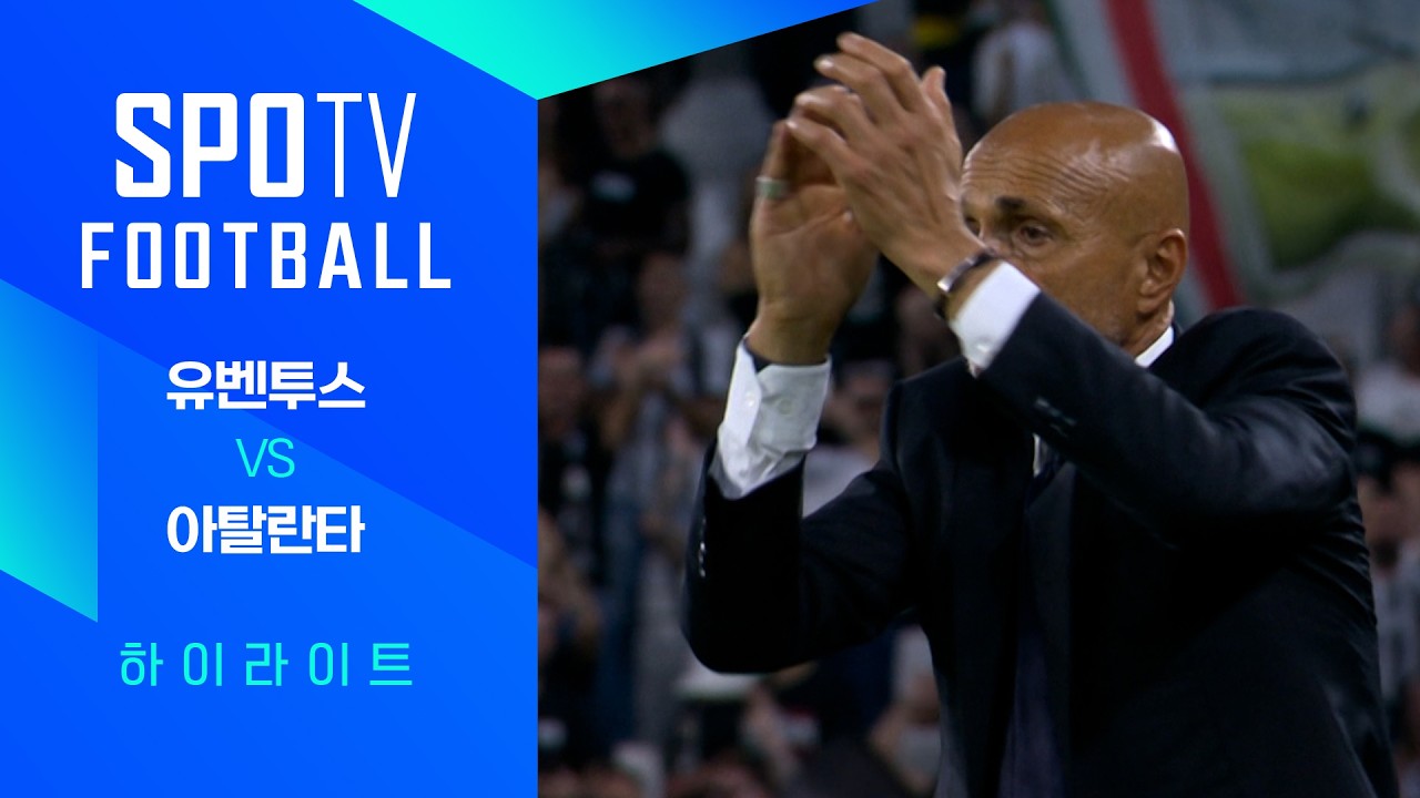 2026년 9월 21일 세리에A 유벤투스 vs 아탈란타