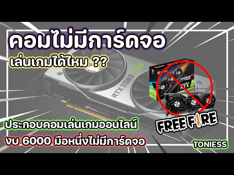 ฟีฟายในคอม