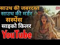 Top 05 South Crime Suspense Movies On YouTube South Suspense Movies In Hindi