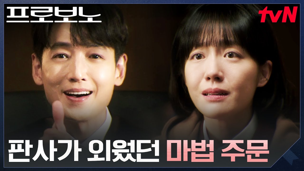 //의외// 구면이었던 사이, 판사 시절 정경호와 학생 소주연 #프로보노 EP.3 | tvN 251213 방송