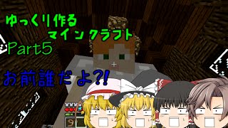 ゆっくり作るマインクラフトpart5
