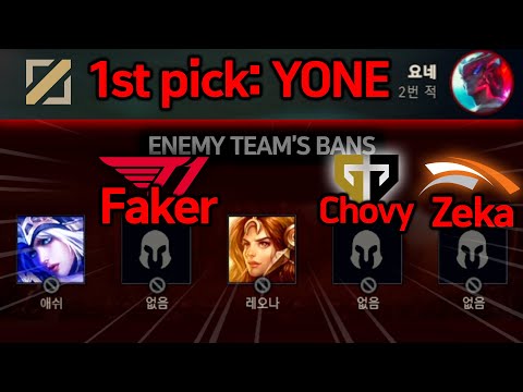 0.01% CHANCE LOBBY... FAKER, CHOVY, AND ZEKA???