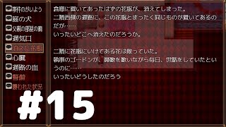 名探偵ですのでお退きくださいますか【アルネの事件簿 実況】