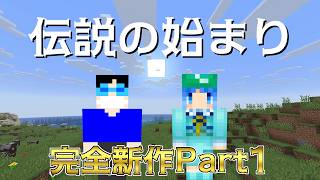 【日常】ほのぼの日常生活の始まり～普通の日常マインクラフトPart1