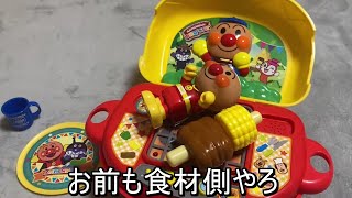 それ動ありだけや - アンパンマンとBBQしてみた