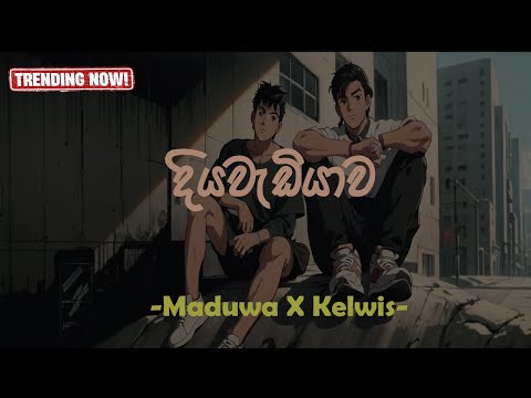@MADUWA x @Kelwiz - Diyawadiyawa (දියවැඩියාව) | Lyrics Video