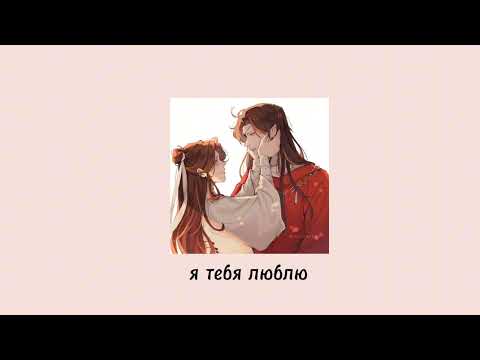 плейлист Хуаляней/ благословение небожителей/tgcf/hualien's playlist/heaven official's blessing