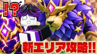 卵を盗む新エリア『魔法の森』を冒険するぞ！！！【Enchanted Forest】【steal an egg】