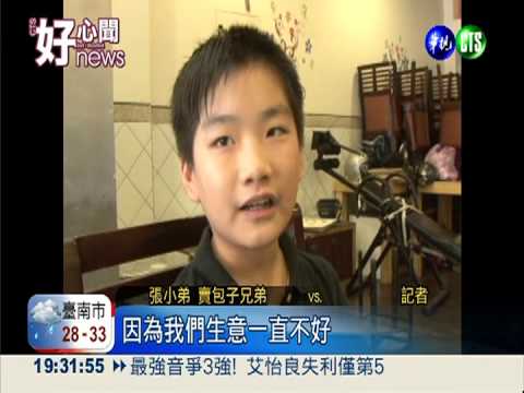 單親媽賣包子養家 兒上網宣傳