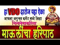 नित्य वाचनासाठी माऊलींचा संपूर्ण हरि