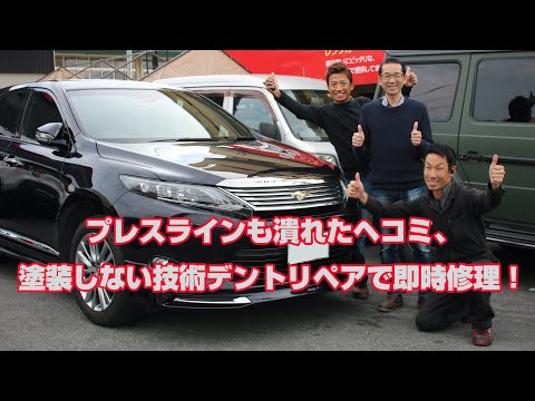車のプレスラインも潰れたヘコミ、塗装しない技術デントリペアで即時修理!
