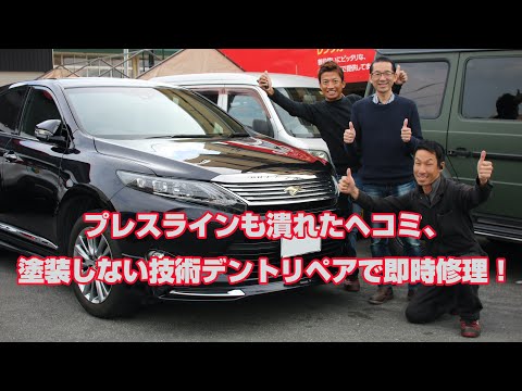 車のプレスラインも潰れたヘコミ、塗装しない技術デントリペアで即時修理！