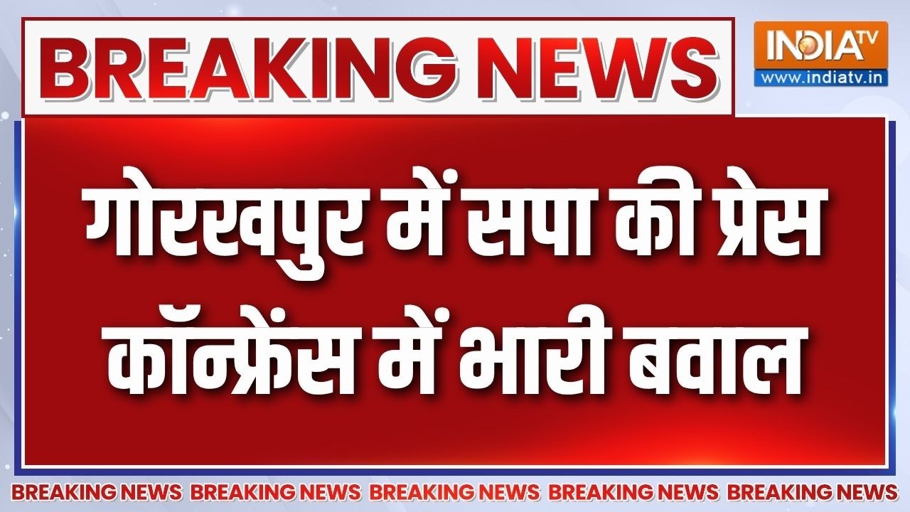 Breaking News : गोरखपुर में सपा की प्रेस कॉन्फ्रेंस में भारी ब?