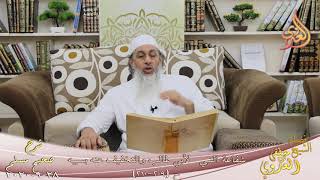 شرح صحيح مسلم (104) " شفاعة النبي لأبي طالب والتخفيف عنه بسببه " ح (209-210) للشيخ مصطفى العدوي image