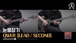 Download lagu 눈물참기 - QWER [TAB악보 Electric Guitar Cover] mp3