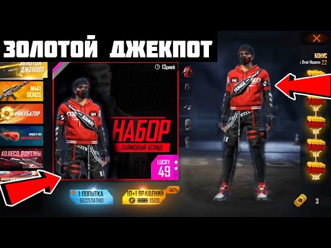 Новый джекпот в фри фаер Новый джекпот в фри фаер joycasino apk скачать торрент official games