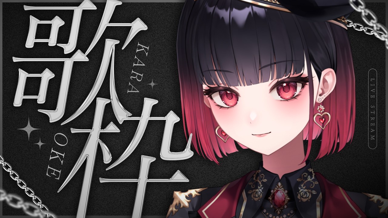 【歌枠】春だね、歌枠だね【來-Ray-】