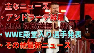 みんなでプロレスを語ろう#1予想大外れ！！