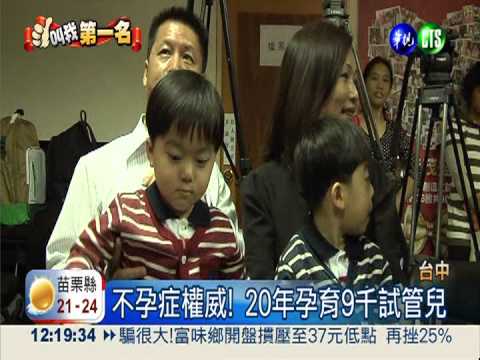 1232試管寶寶大集合 新金氏紀錄!