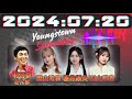 2024年7月20日 ヤングタウン土曜日 明石家さんま 横山玲奈 櫻井梨央 石山咲�