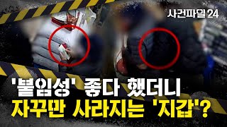 Download lagu [사건파일24] 시장에 나타난 '붙임성 좋은 여성?···'지갑 어디갔지?' 알고보니 상습범 mp3