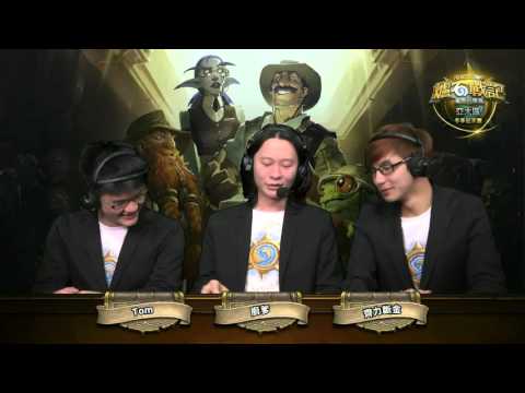 2016《爐石戰記》亞太區冬季冠軍賽 Day 3