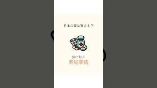 シンガポールの薬事情💊