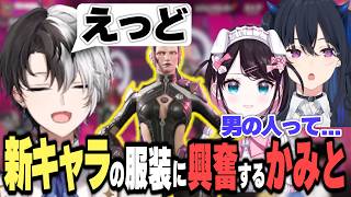 APEXの新キャラの衣装をみて興奮するかみと【APEX/切り抜き】【花芽なずな/一ノ瀬うるは】#かみとめクリップ