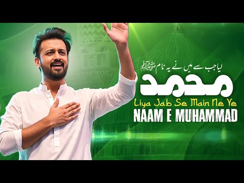 Liya Jab Se Maine Ye Naam-e-Muhammad ﷺ | Atif Aslam Ai Vocals